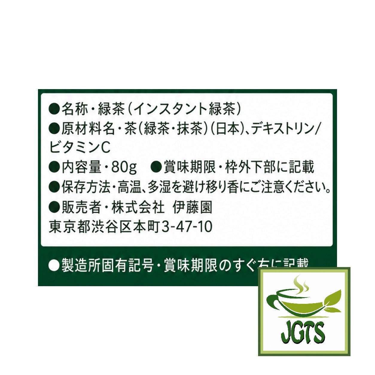 (ITO EN) Oi Ocha Deep Sarasara Matcha Instant Green Tea (80 grams) - Ingredients and manufacturer information
