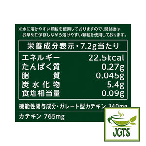 (ITO EN) Oi Ocha Deep Sarasara Matcha Instant Green Tea (80 grams) - Nutrition Information