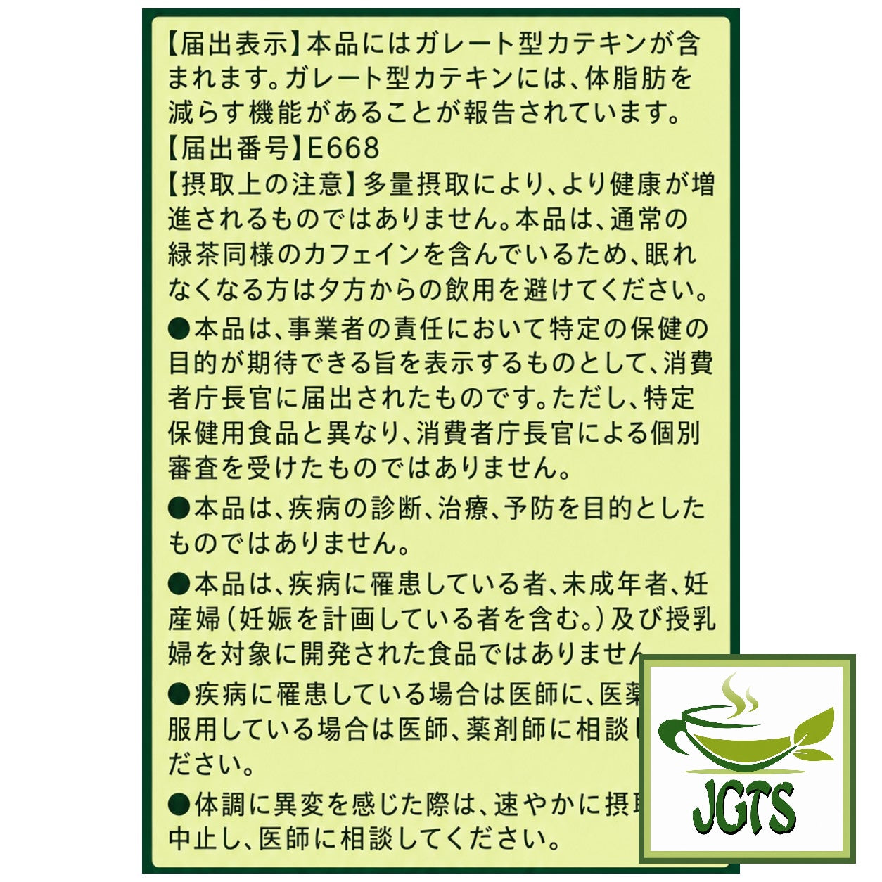 (ITO EN) Oi Ocha Deep Sarasara Matcha Instant Green Tea (80 grams) - Product prcautions (J)