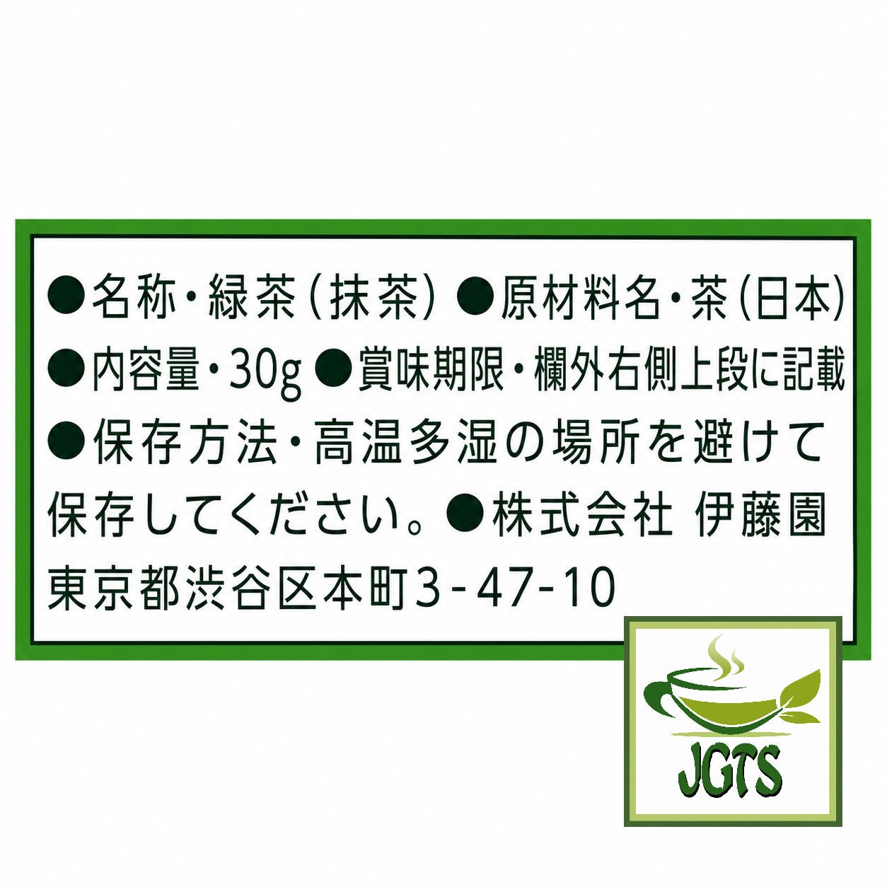 (ITO EN) Oi Ocha Matcha - Ingredients and manufacturer information