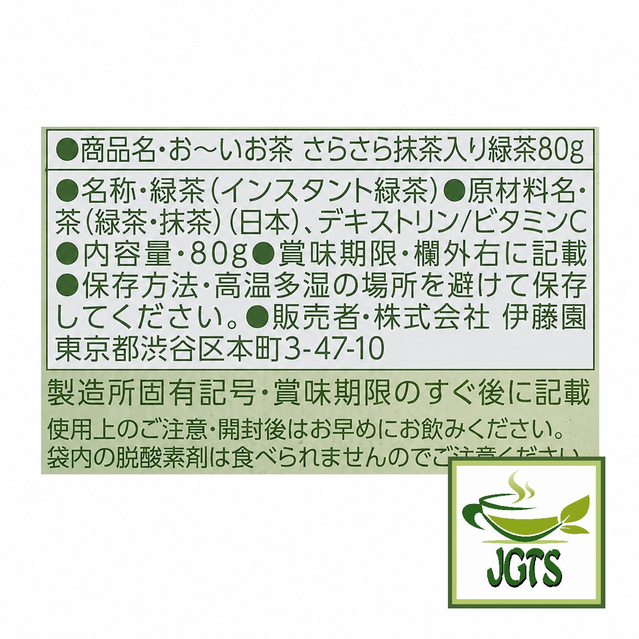 (ITO EN) Oi Ocha Sarasara Green Tea with Matcha - Ingredients Nutrition Manufacturer Information