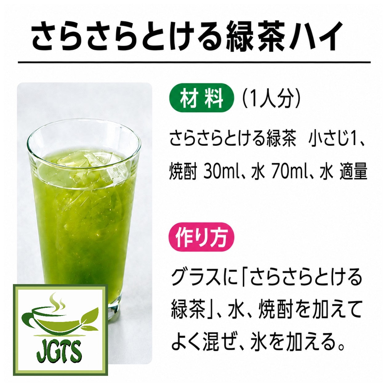 (ITO EN) Oi Ocha Sarasara Green Tea with Matcha - Recipe two