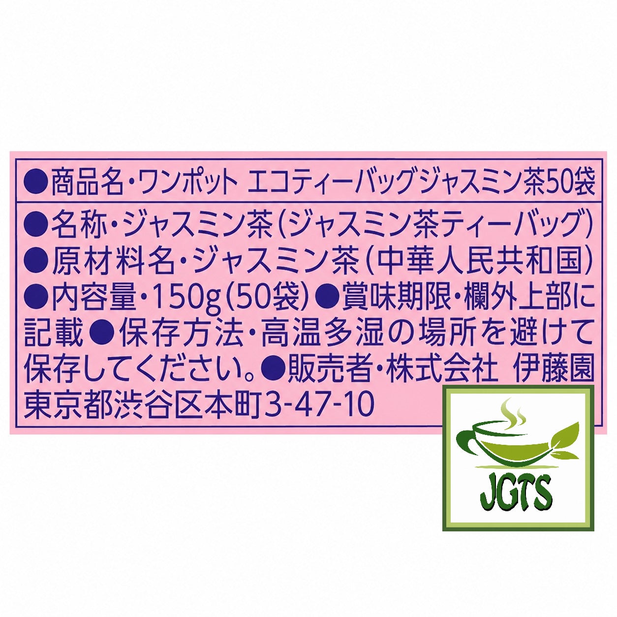 (ITO EN) One Pot Relax Jasmine Tea Bags 50 Pack - Ingredients and manufacturer information