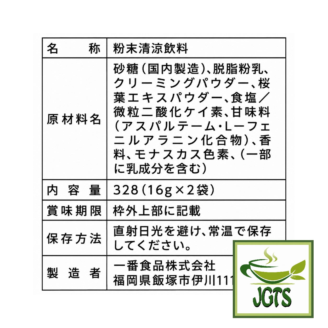 Instant Sakura Latte - Ingredients and manufacturer information