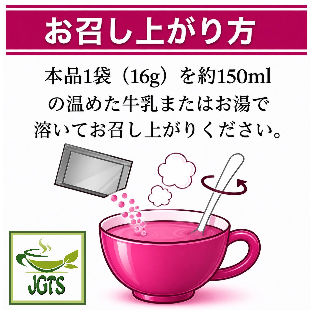 Instant Sakura Latte - Instructions to brew sakura latte (J)