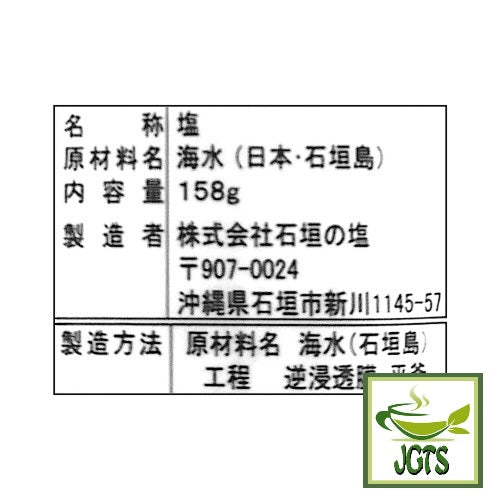 Ishigaki Salt (Okinawa) - Ingredients and manufacturer information