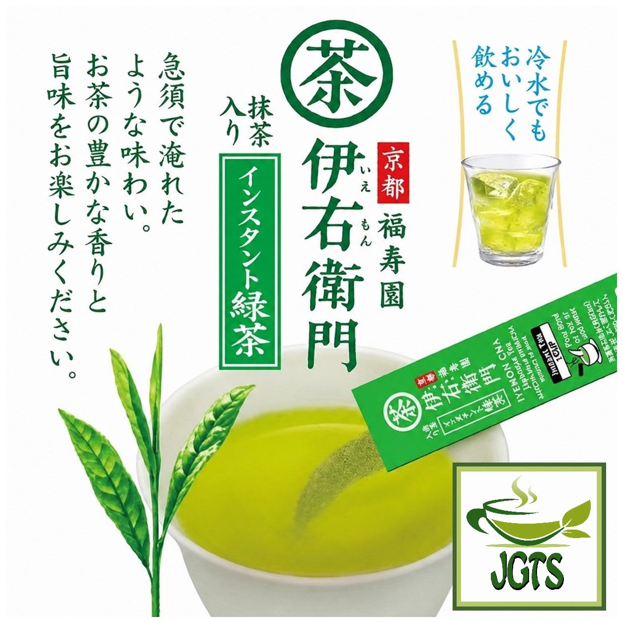 (Iyemon) Instant Ryokucha Green Tea Sticks with Matcha - Great for Iced green tea