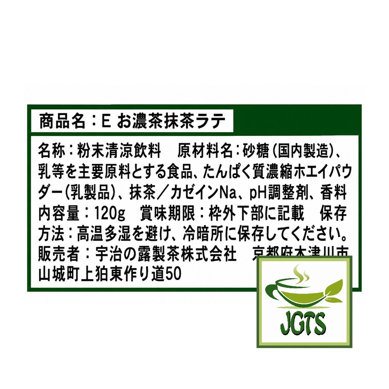 (Iyemon) Koicha Matcha Latte - Ingredients and manufacturer information