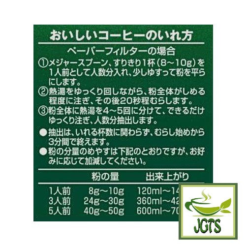 KEY DOORS+ Kilimanjaro Blend (LP) Coffee Beans - Instructions to drip brew key coffee beans (J)