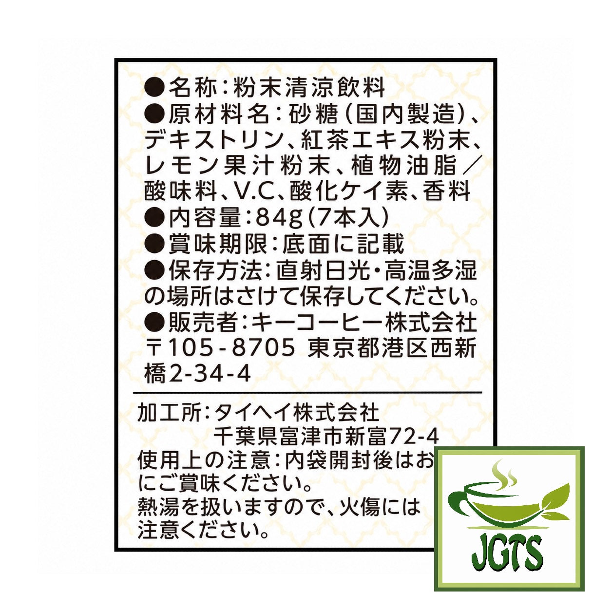 (KEY) Coffee FruiTEA Palette Fruit Mix Tea 7 Sticks - Ingredients Manufacturer Information