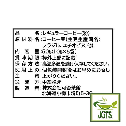 (Kahisakan) Otaru Coffee House Canal Blend - Ingredients and manufacturer information
