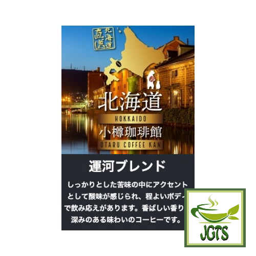 (Kahisakan) Otaru Coffee House Canal Blend - Strong bitterness slight acidity deep flavor