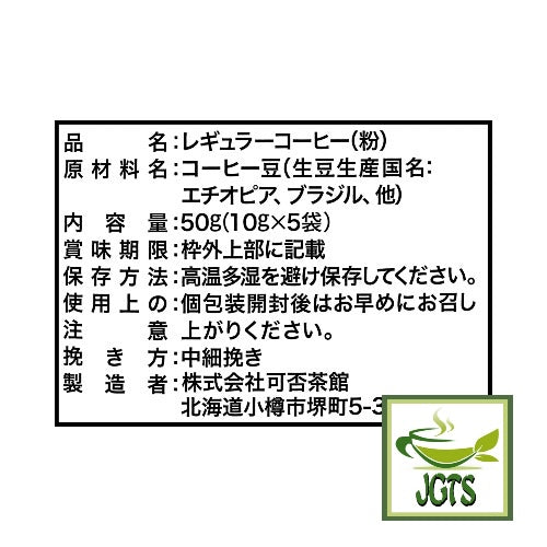 (Kahisakan) Otaru Coffee House Minatomachi Blend - Ingredients and manufacturer information