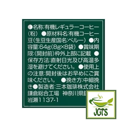 Kamakura Roasted Organic Coffee - Ingredients and manufacturer information