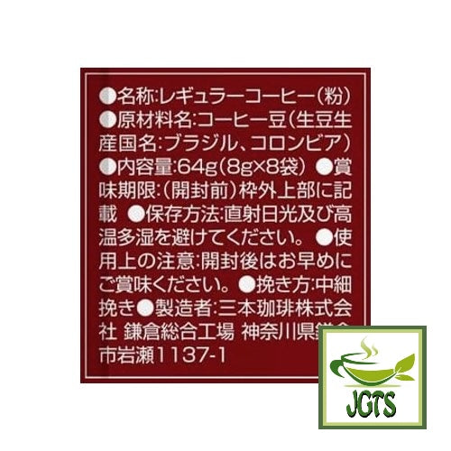 Kamakura Roasted Special Blend Coffee - Ingredients and manufacturer information
