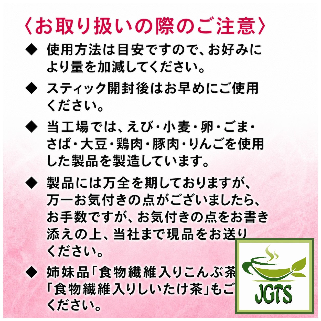 Kaneshichi Umecha with Dietary Fiber - Handling precaution
