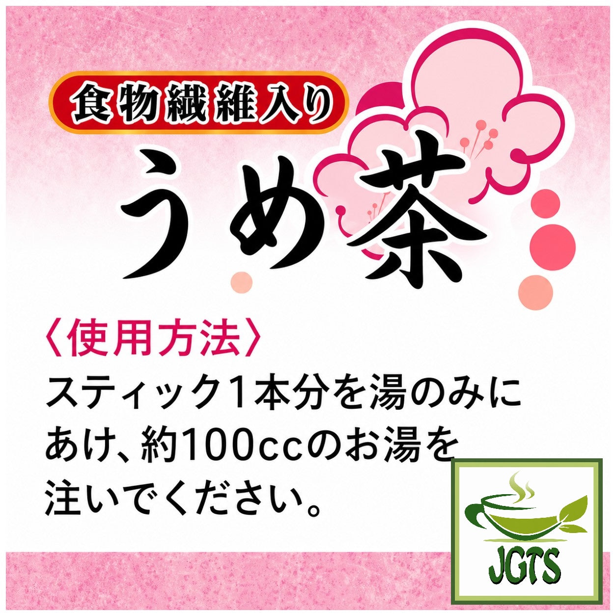 Kaneshichi Umecha with Dietary Fiber - Instructions to prepare (ume) plum tea