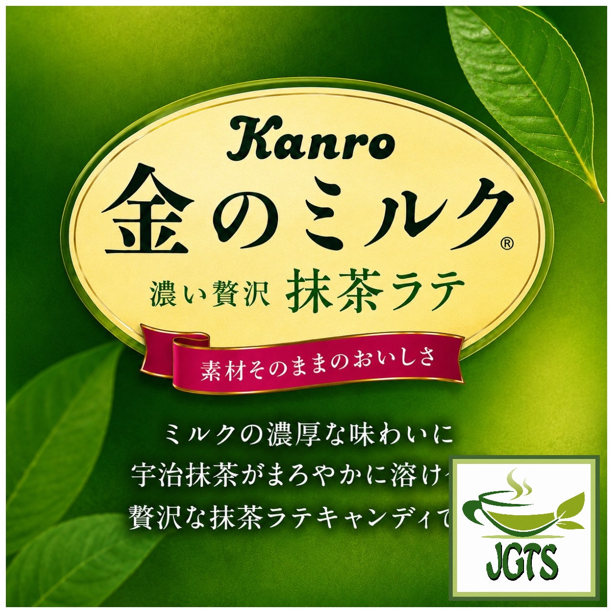 (Kanro) Gold Milk Matcha Latte - Carefully selected ingredients