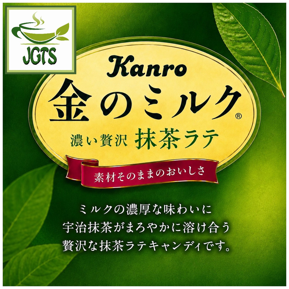 (Kanro) Gold Milk Matcha Latte - Carefully selected ingredients (J)
