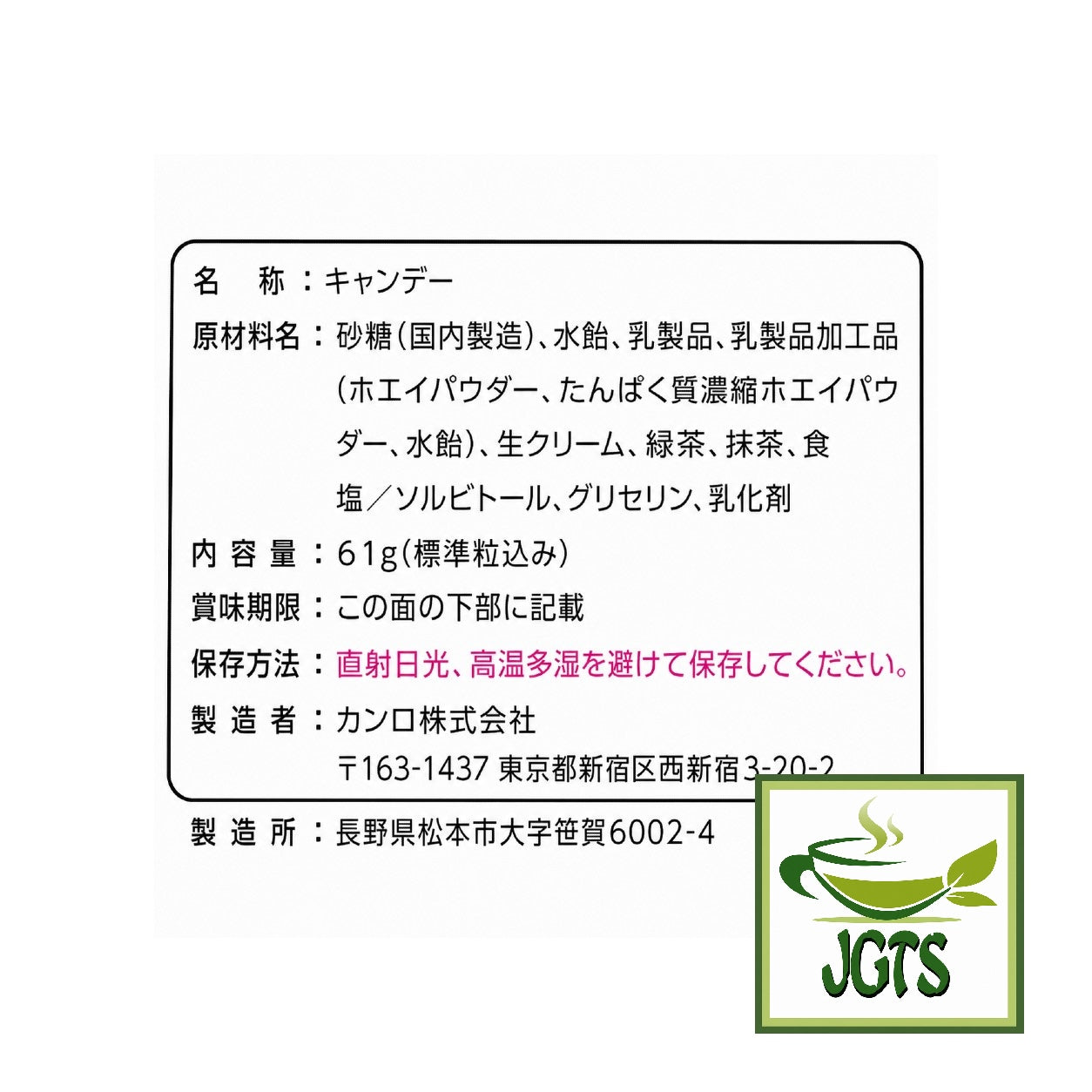 (Kanro) Gold Milk Matcha Latte - Ingredients and manufacturer information