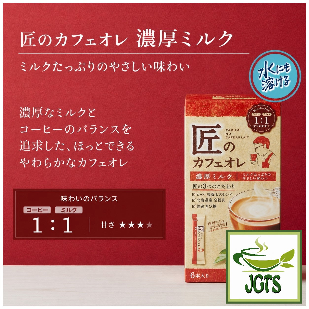 Kataoka - Bussan Takumi No Cafe Au Lait Rich Milk - Coffee to Milk ratio