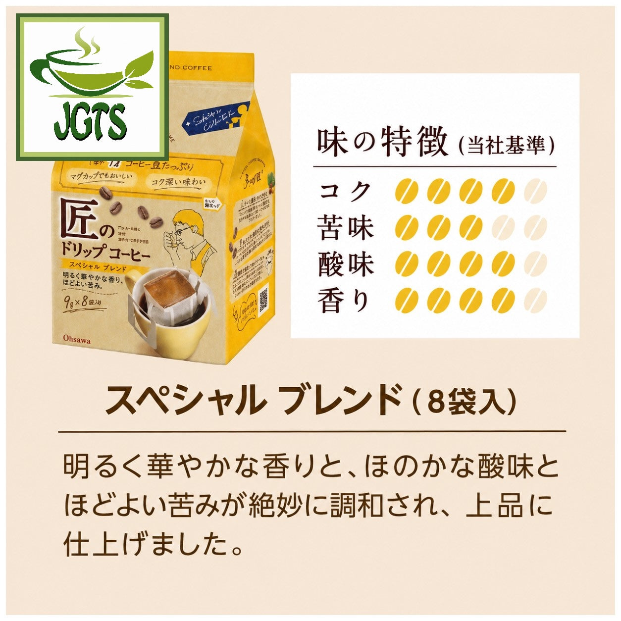 Kataoka - Bussan Takumi No Special  Blend Drip Coffee - Coffee blends flavor chart