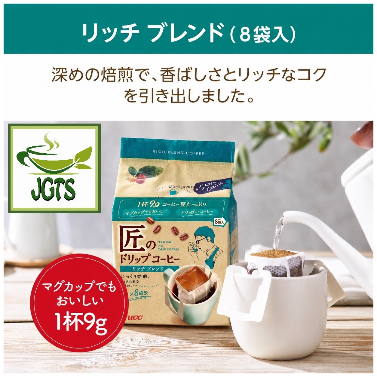 Kataoka - Bussan Takumi's Rich Blend Drip Coffee - Freshly brewed in a cup