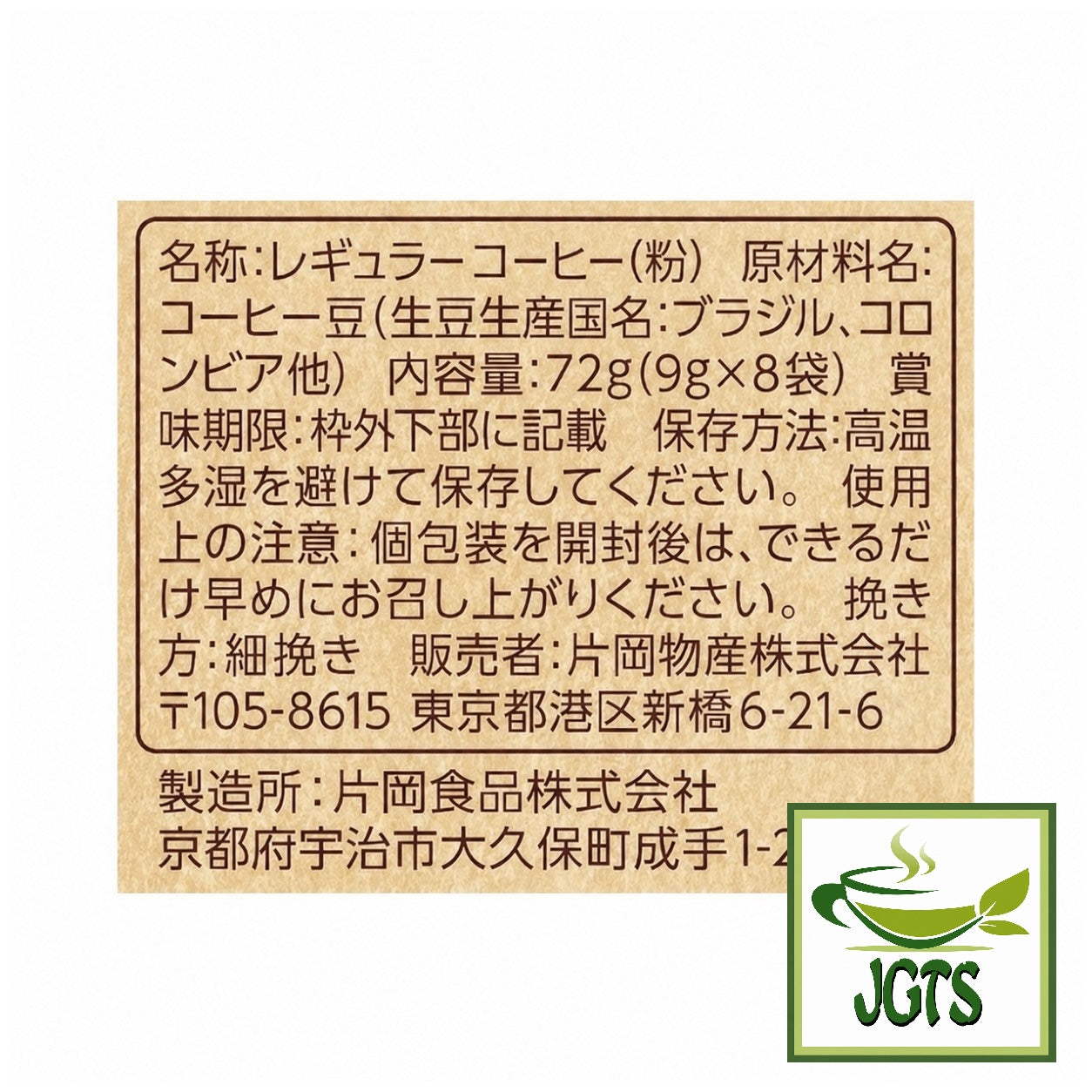 Kataoka - Bussan Takumi's Rich Blend Drip Coffee - Ingredients and manufacturer information