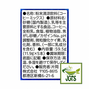 (Kataoka - Bussan) - Takumi No Cafe Au Lait Rich Bitter - Ingredients and manufacturer information