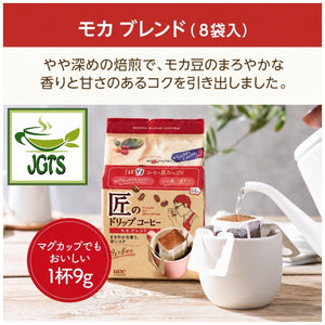 (Kataoka - Bussan) Takumi's Mocha Blend Drip Coffee - Freshly brewed in a cup