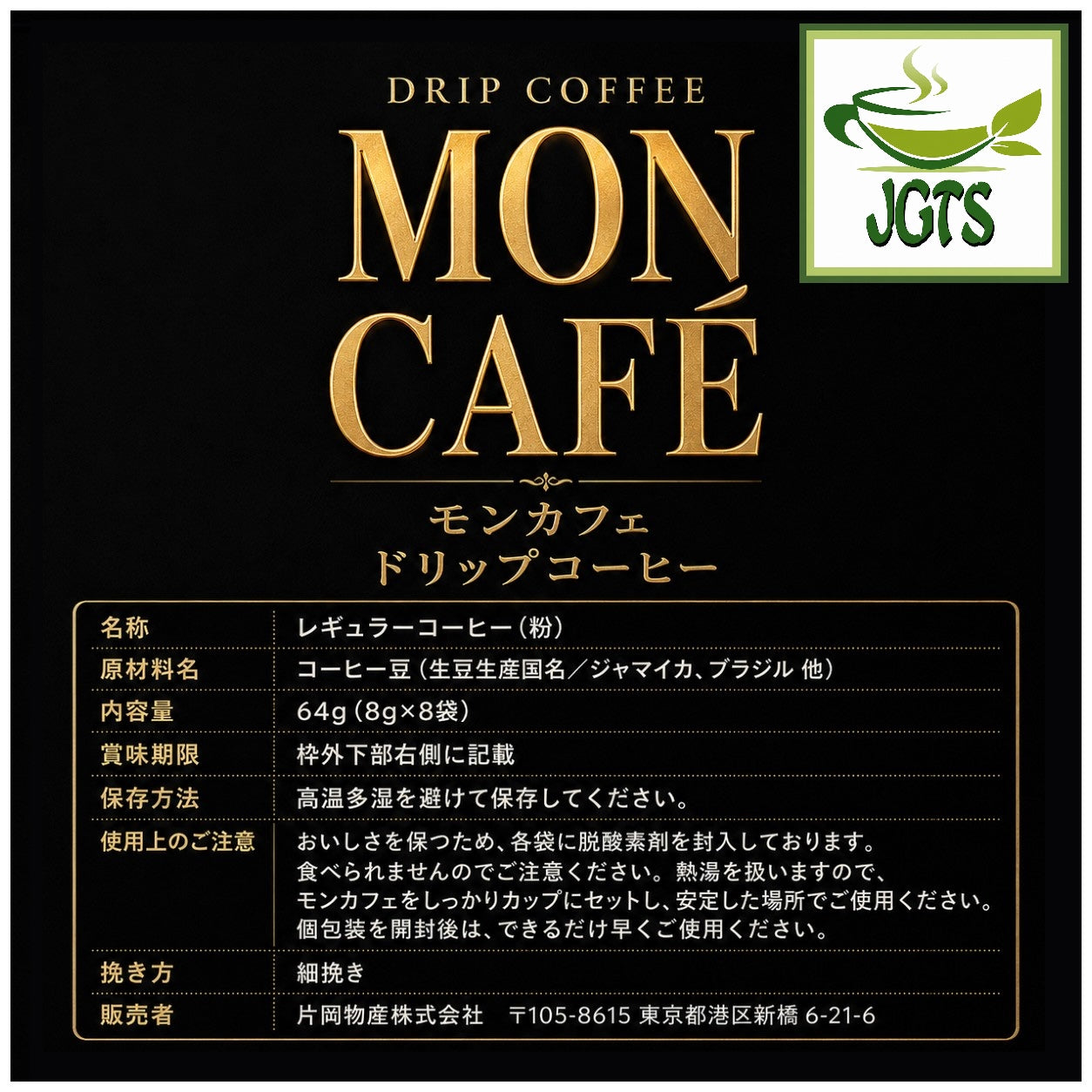 Kataoka - Drip Coffee Mon Cafe Blue Mountain Blend - Ingredients and manufacturer information