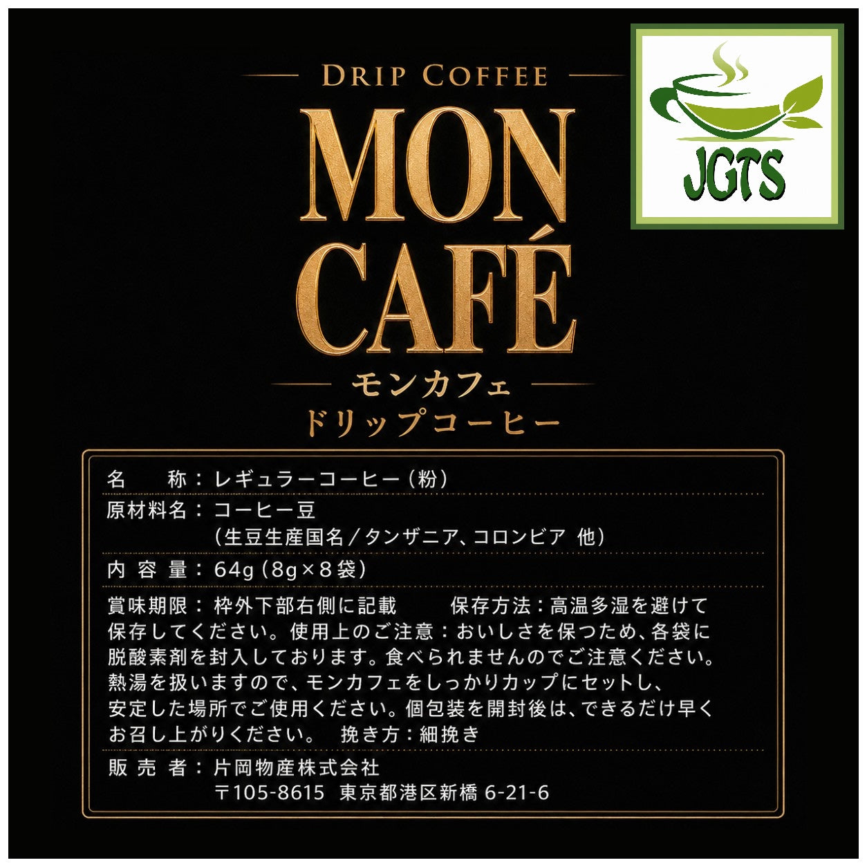 Kataoka - Drip Coffee Mon Cafe Kilimanjaro Blend - Ingredients and manufacturer information