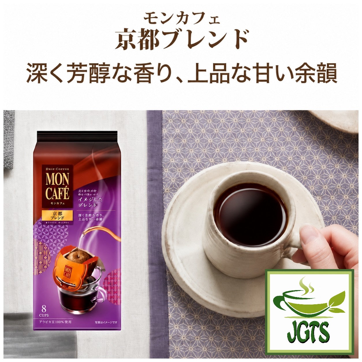 Kataoka - Drip Coffee Mon Cafe Kyoto Blend - Fresh brewed in cup