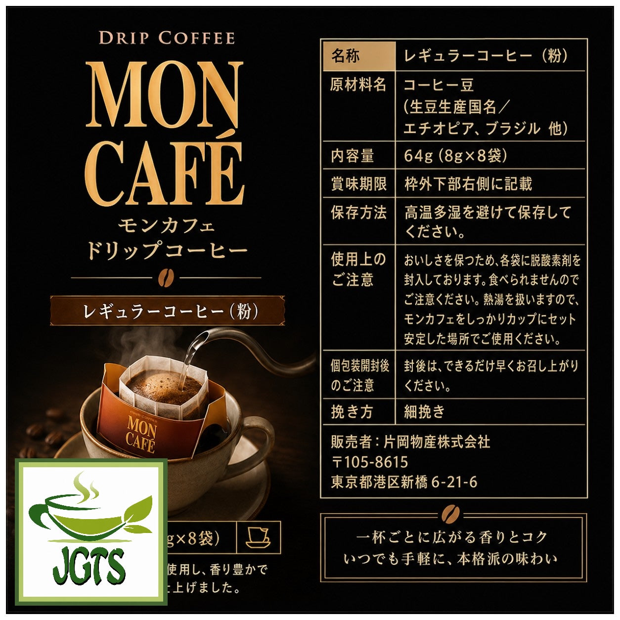 Kataoka - Drip Coffee Mon Cafe Mocha Blend - Ingredients and manufacturer information