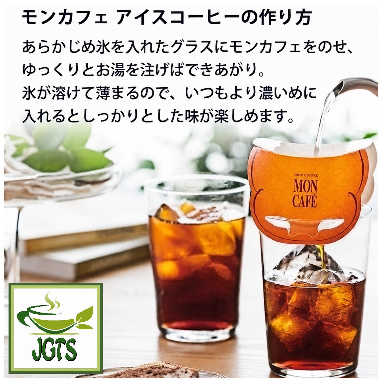 Kataoka - Drip Coffee Mon Cafe Premium Blend - Great for making Iced Coffee