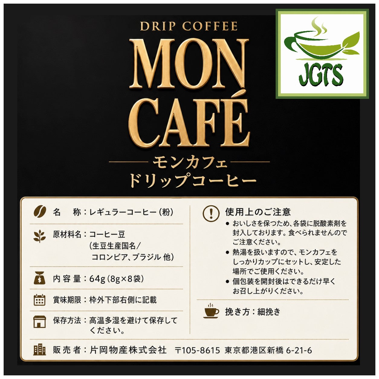 Kataoka - Drip Coffee Mon Cafe Premium Blend - Ingredients and manufacturer information