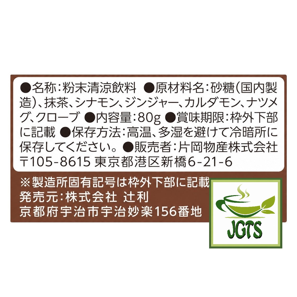 Kataoka - Tsujiri Uji Matcha Chai with Milk - Ingredients and manufacturer information