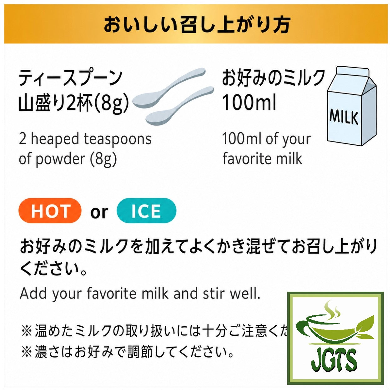 Kataoka - Tsujiri Uji Matcha Chai with Milk - Instructions how to brew Uji Matcha Chai with milk