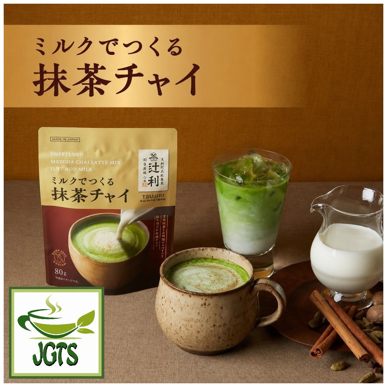 Kataoka - Tsujiri Uji Matcha Chai with Milk - Package and hot and cold matcha chai