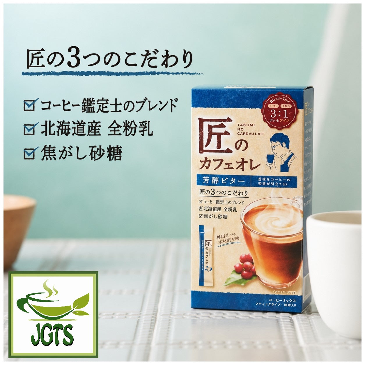 Kataoka Bussan - Takumi No Cafe Au Lait Rich Bitter - 3 points