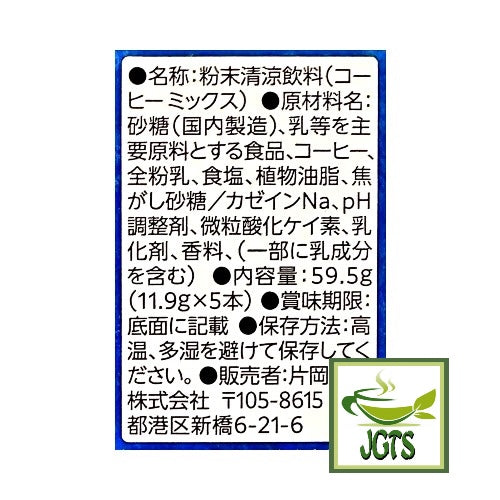 Kataoka Bussan - Takumi No Cafe Au Lait Rich Bitter - Ingredients and manufacturer information