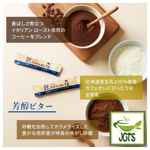 Kataoka Bussan Takumi No Cafe Au Lait Rich Bitter - 100% Hokkaido milk powder