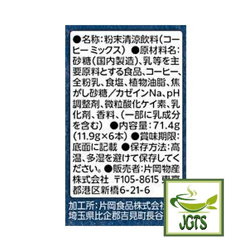 Kataoka Bussan Takumi No Cafe Au Lait Rich Bitter - Ingredients and manufacturer information