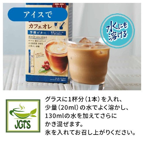Kataoka Bussan Takumi No Cafe Au Lait Rich Bitter - Instructions to brew cold