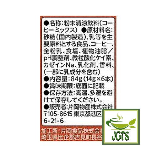 Kataoka Bussan Takumi No Cafe Au Lait Rich Milk - Ingredients and manufacturer information
