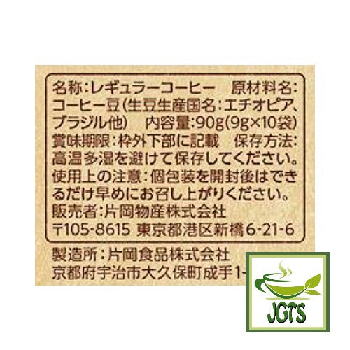 Kataoka Bussan Takumi No Mocha Blend Drip Coffee - Ingredients and manufacturer information