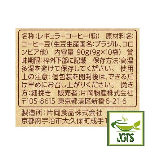 Kataoka Bussan Takumi No Rich Blend Drip Coffee - Ingredients and manufacturer information