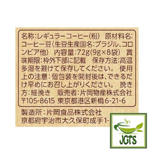 Kataoka Bussan Takumi's Rich Blend Drip Coffee - Ingredients and manufacturer information