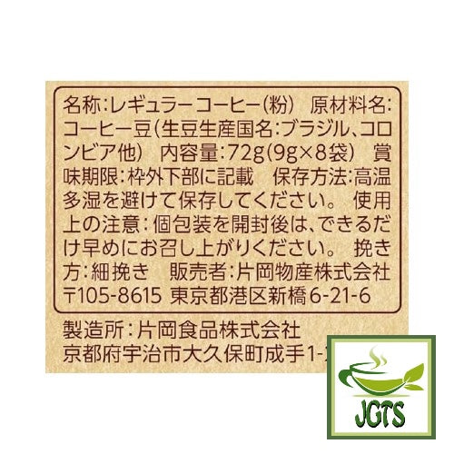 Kataoka Bussan Takumi's Special Blend Drip Coffee - Ingredients and manufacturer information