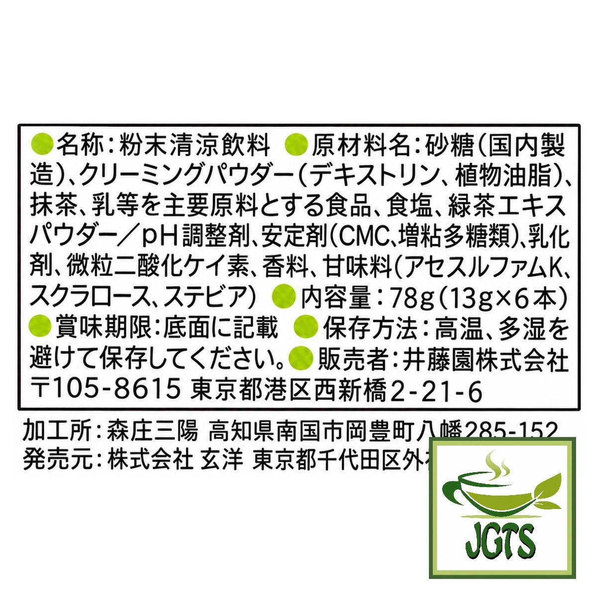 Kataoka Bussan Tsujiri Matcha Latte Sticks- Ingredients, manufacturer information